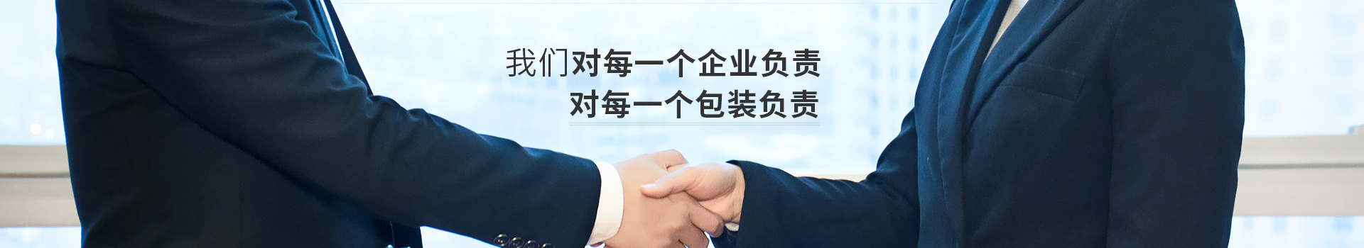 點創(chuàng)包裝，對每一個企業(yè)負責(zé)，對每一個包裝負責(zé)